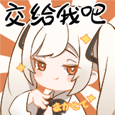 黄昏列车-交给我吧