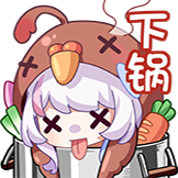 黎歌表情包-下锅锅