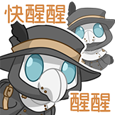 黑鸦诊疗院-快醒醒